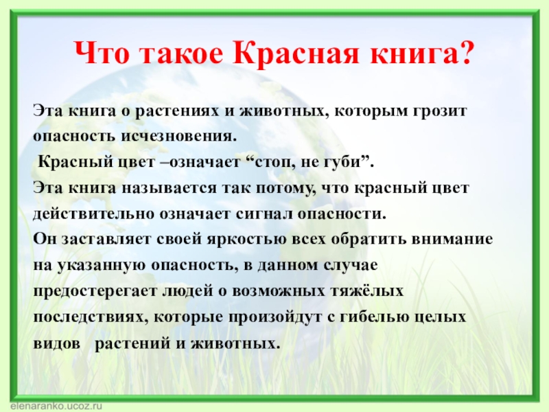 Нужна красная. Красная книга России это определение. Что Такео красная книг. Штотокое краснаякгнега. Что такое красная книга кратко.