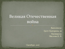 ВОВ