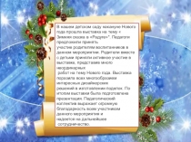 Презентация Оформление ДОУ к Новому году.