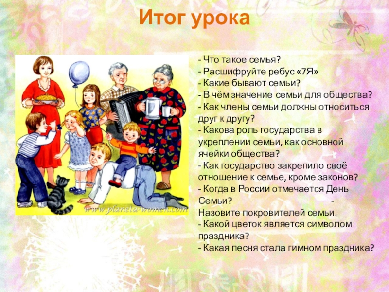 Итог о семье. Как расшифровывается семья. Семейные итоги года. Расшифровка слова семья.