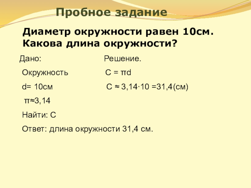 Длина окружности равна 14 см