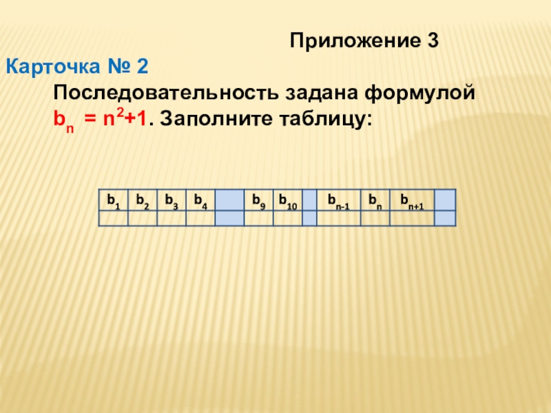 2 2 2 2 последовательность. Числовая последовательность задана формулой.заполните таблицу an=2n+5.