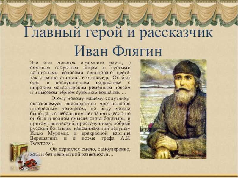Русский национальный характер в образе ивана флягина