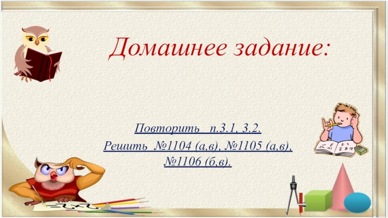 Повтори п. Можете повторить задание пожалуйста?.