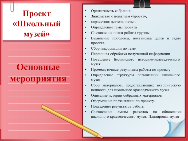 Писать учебный. План написания школьного проекта. План составления школьного проекта. План написания проекта в школе. Схема написания проекта в школе.