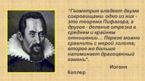 Презентация к уроку геометрии в 8 классе Теорема Пифагора