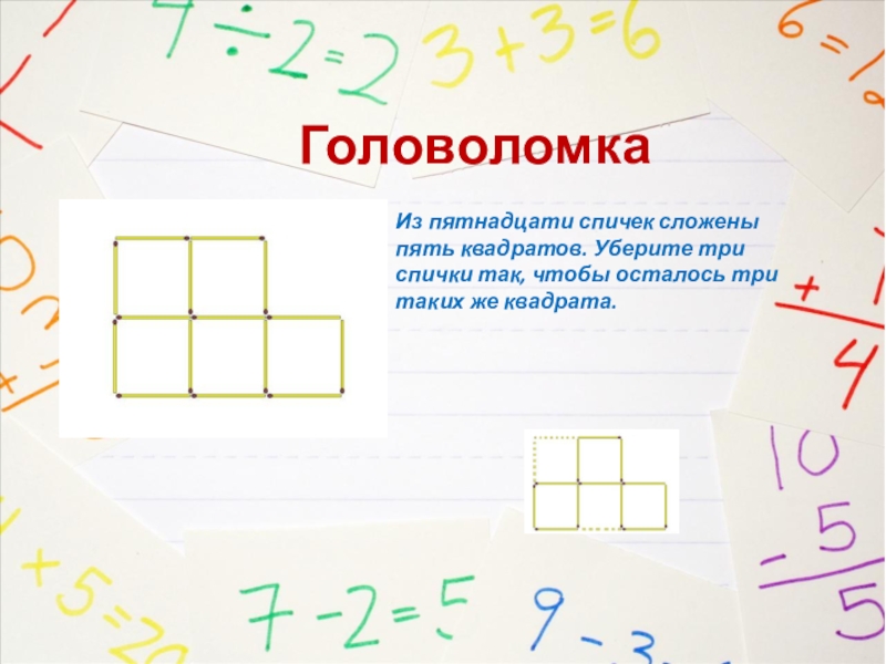 Складные квадраты проект по математике 7 класс