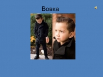 ПРЕЗЕНТАЦИЯ ПО ВНЕУРОЧНОЙ ДЕЯТЕЛЬНОСТИ ВЕЧНОЕ ПРОТИВОСТОЯНИЕ(2 КЛАСС)