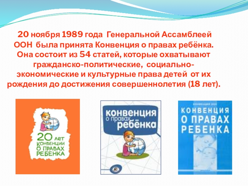 Какая конвенция о правах ребенка. Сообщение о правах ребенка. Конвенция о правах ребенка проект. Нормы конвенции о правах ребенка. Сообщение о конвенции.