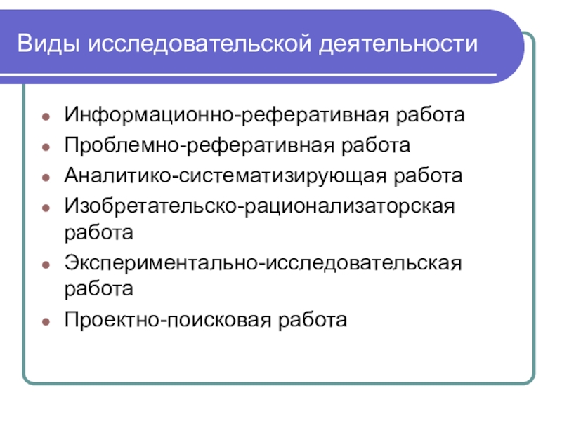 Проблемно реферативные проекты