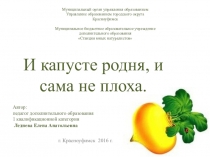 Презентация к конспекту  Репа.