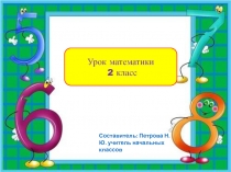 Презентация-урок математики на тему Прием сложения вида 26+7 2 класс