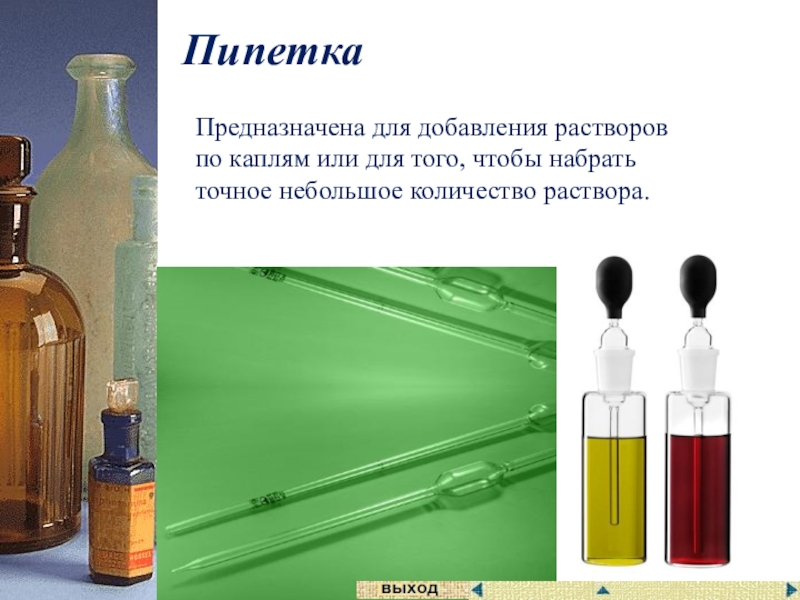 Цвет с помощью пипетки. Пипетка в химии. Оборудование для химии пипетка. Лекарства с пипеткой. Пипетка с каплей.