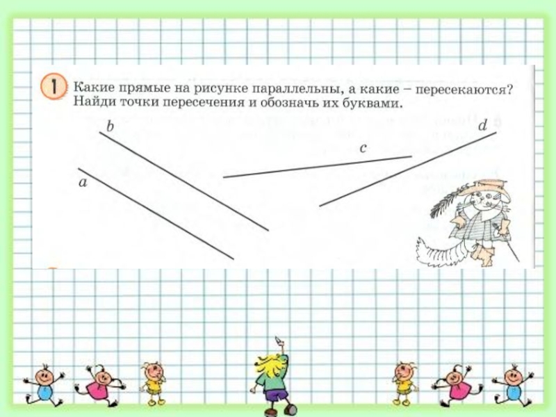 На рисунке 2 параллельные прямые. Пересечение геометрических фигур 2 класс. Параллельные прямые 2 класс. Пересекающиеся линии 2 класс. Параллельные прямые Петерсон.