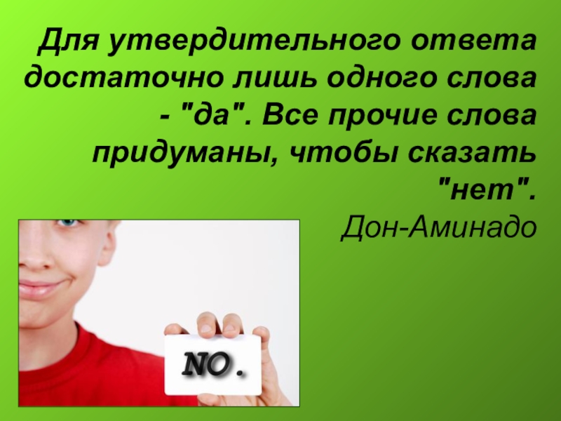 Утвердительные предложения с must. Предложения в утвердительной форме. Получить утвердительный ответ. Для утвердительного ответа достаточно лишь одного слова да. Получить утвердительный ответ.