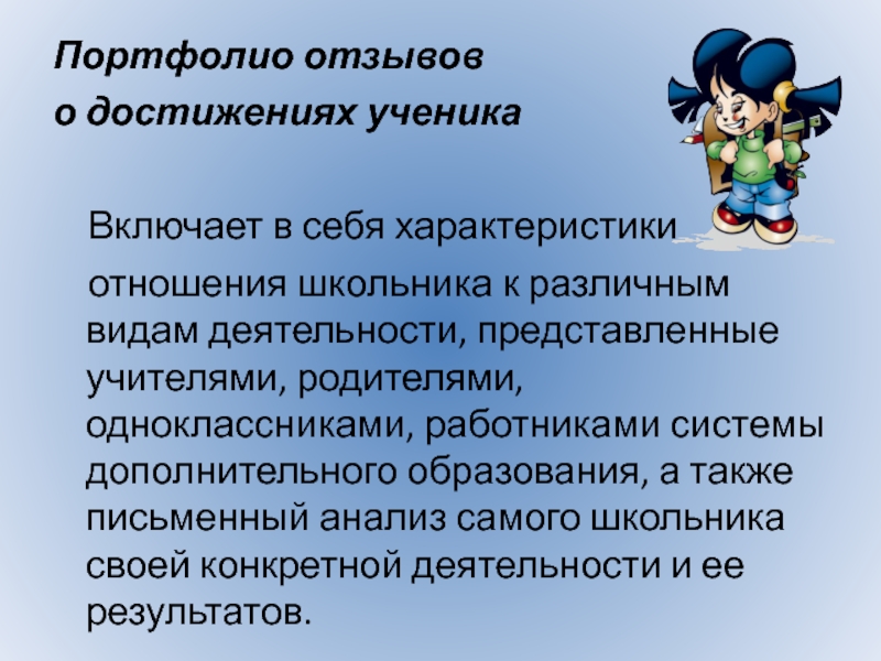 Технология портфолио ученика. Технология портфолио в начальной школе. Приемы технологии портфолио. Новые образовательные технологии портфолио.