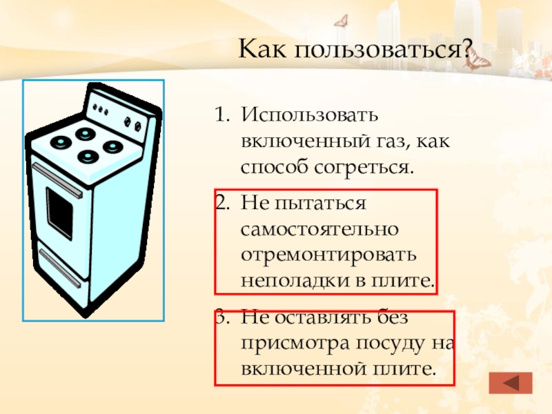 Можно ли оставлять включенным модуль. Как включить ГАЗ. Как включить газовую плиту. Включенный ГАЗ. Включенная плита.