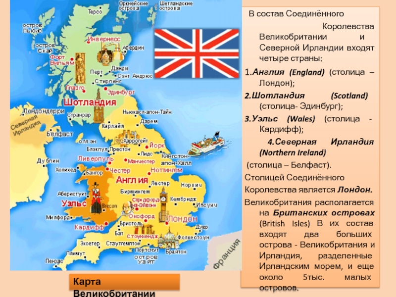 Реферат: Список монархов Британских островов
