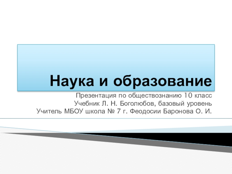 Презентация финансы в экономике 11 класс боголюбов базовый уровень