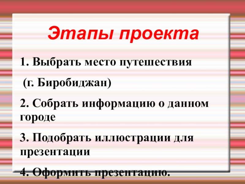 Подготовить проект музей путешествий по окружающему миру 3 класс