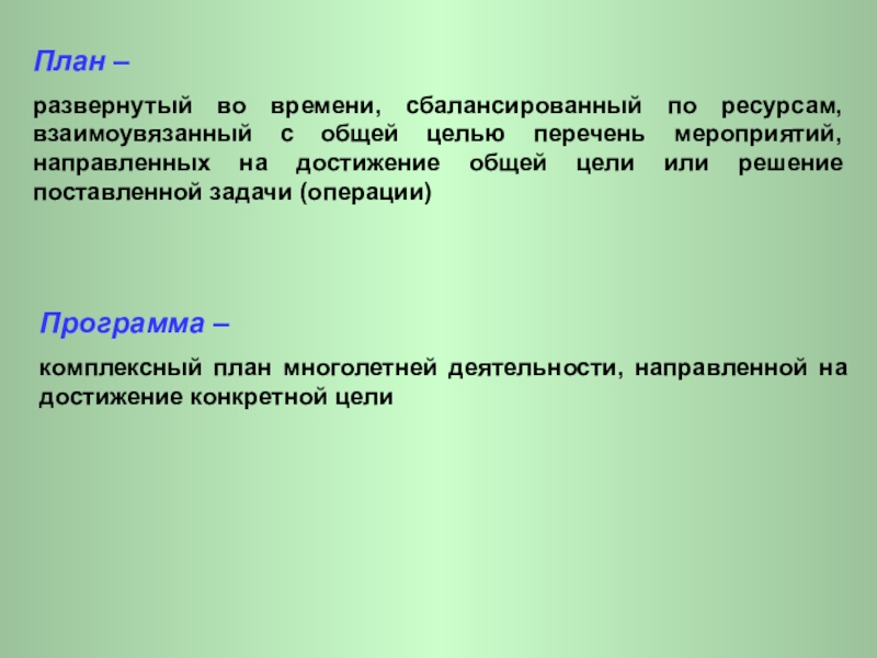 Направленная на достижение определенной. Развернутый план на тему деятельность. Цели и задачи операции крепость. Цель и задача операции защита. Цели и задачи операции снег.