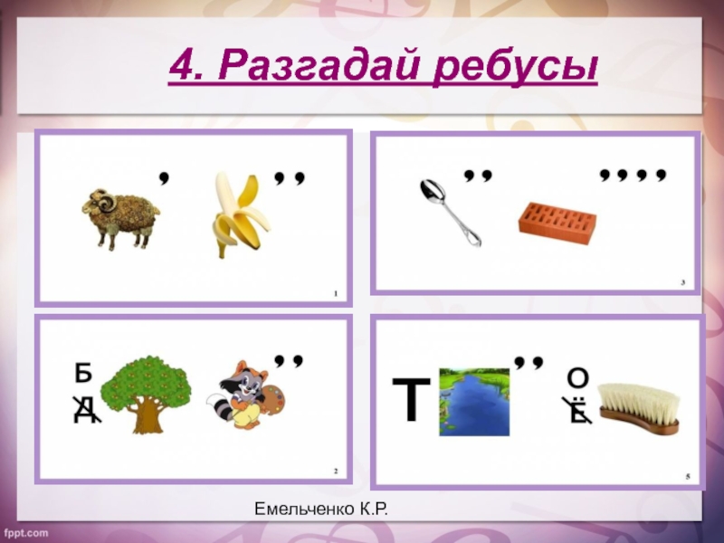 Игра презентация 4 класс музыка