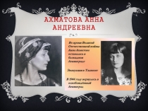 Презентация Знаменитые люди блокадного Ленинграда