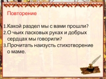 Презентация по литературе на тему Повторение