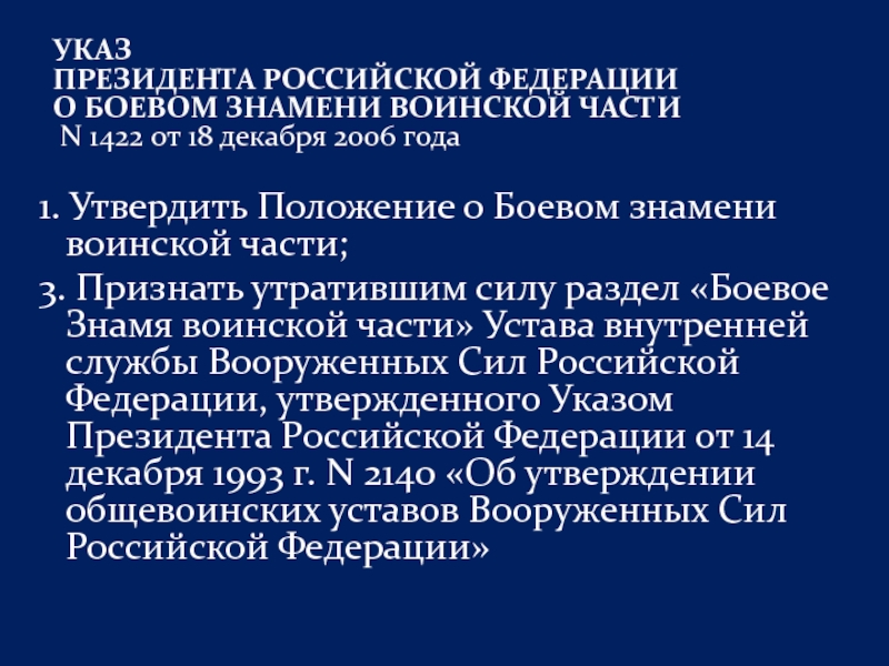 Боевое знамя воинской части символ воинской чести доблести и славы презентация обж 10 класс