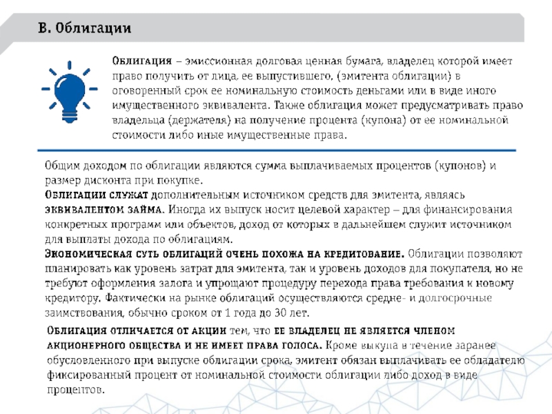 порядок выплаты доходов по облигациям