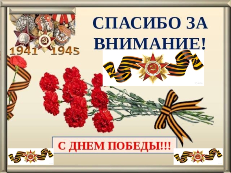 Презентация символы победы в вов для дошкольников