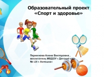 Проект спорт и здоровье