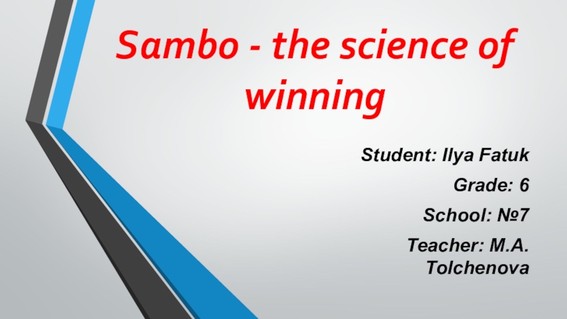 Презентация Презентация для научно-практической конференции Самбо