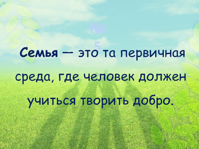 Проект по орксэ 4 класс на тему христианская семья