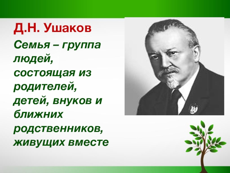 Дмитрий николаевич ушаков презентация