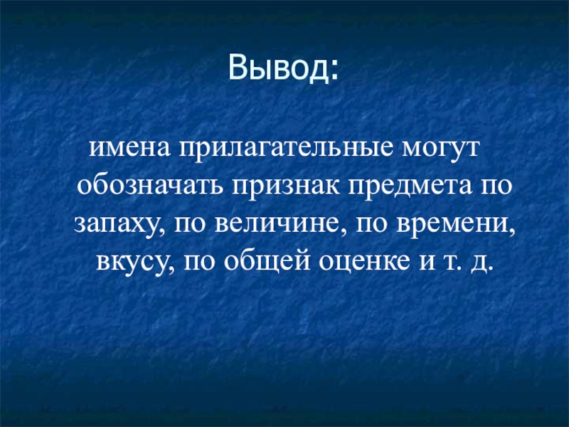 Вывод имя. Как оформить выводы прилагательные.