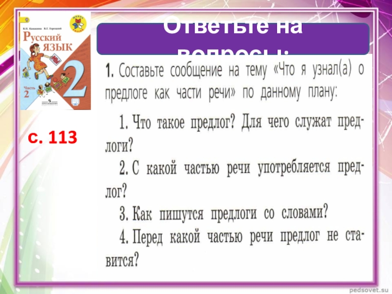 Предлоги 2 класс русский язык урок