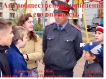 Презентация Антиобщественное поведение и его опасность ( 5 класс).