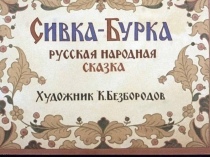 Литературное чтение викторина по сказкам 4 кл 1 урок ПНШ
