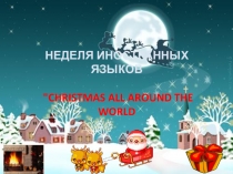 Презентация недели иностранных языков Christmas all around the world