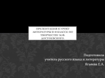 Презентация по литературе на тему  Ф.М.Достоевский. Жизненный и творческий путь писателя (10 класс)