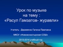 Презентация к открытому уроку на тему Расул Гамзатов