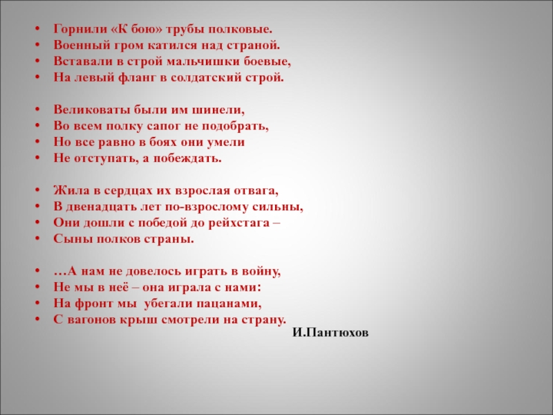 сыны полка великой отечественной войны. сын полка стихи о войне. сыны полка в годы войны. ). сыны полков.