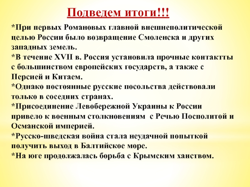 Презентация россия в системе международных отношений 7 класс торкунов фгос