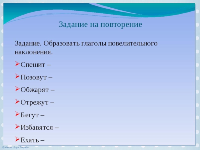 Презентация на тему повелительное наклонение 6 класс