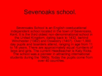 Презентация на английском языке Sevenoaks school