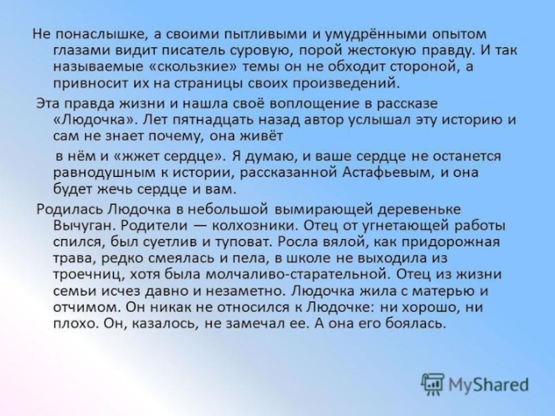 Жестокость итоговое сочинение. Итоговое сочинение доброта и жестокость. Людочка Астафьев анализ. Проблемы в рассказе Людочка. Какие времена можно назвать жестокими итоговое сочинение.