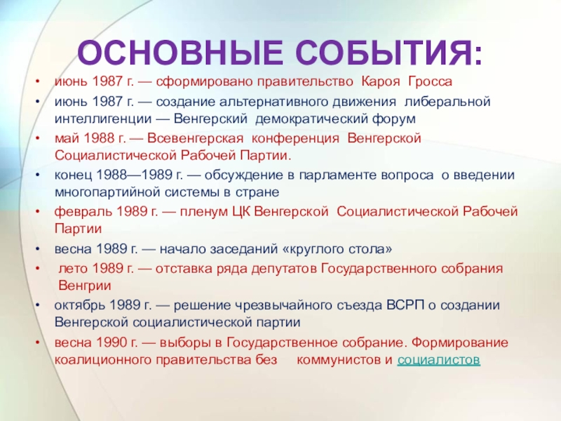 Презентация страны восточной европы во второй половине 20 века