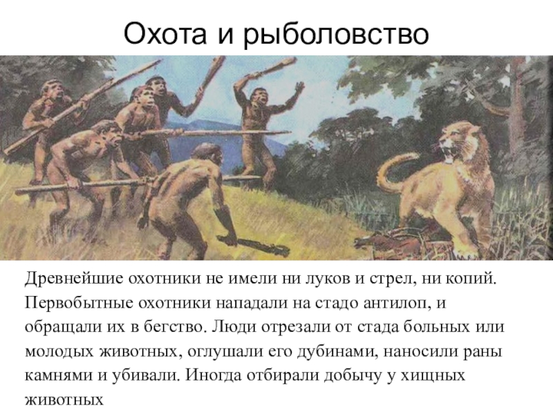 Составьте план одной из глав подготовьте краткий пересказ по вашему плану борьба за огонь пепел