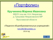 Презентация для педагога Портфолио